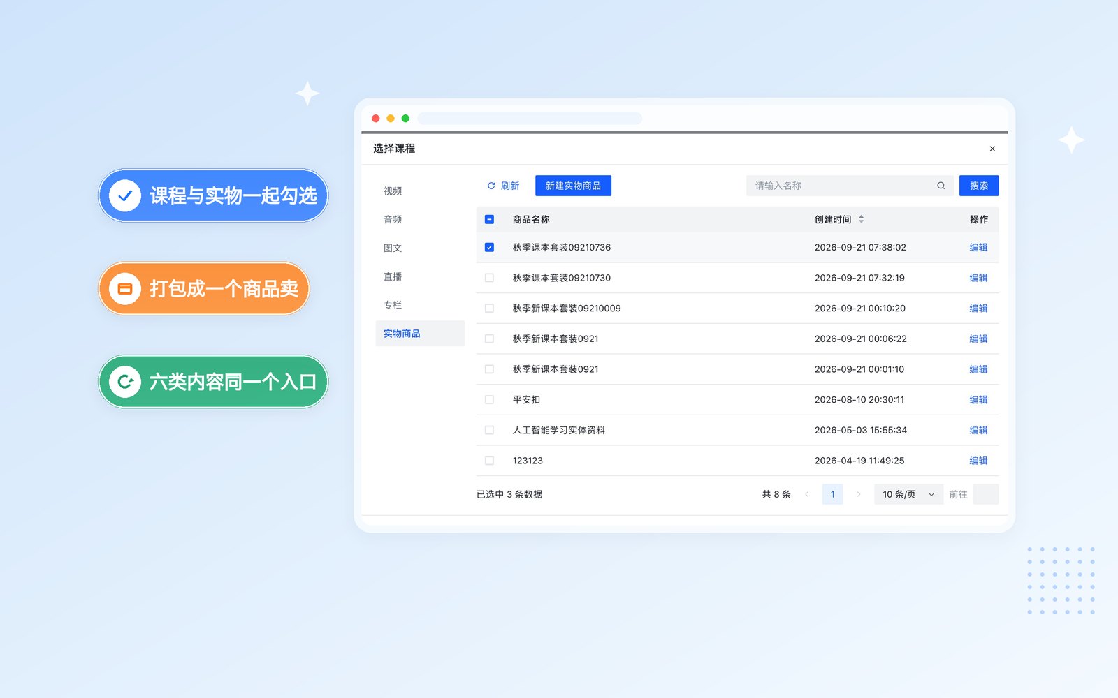 组合商品：课程与实物绑成一个商品卖
