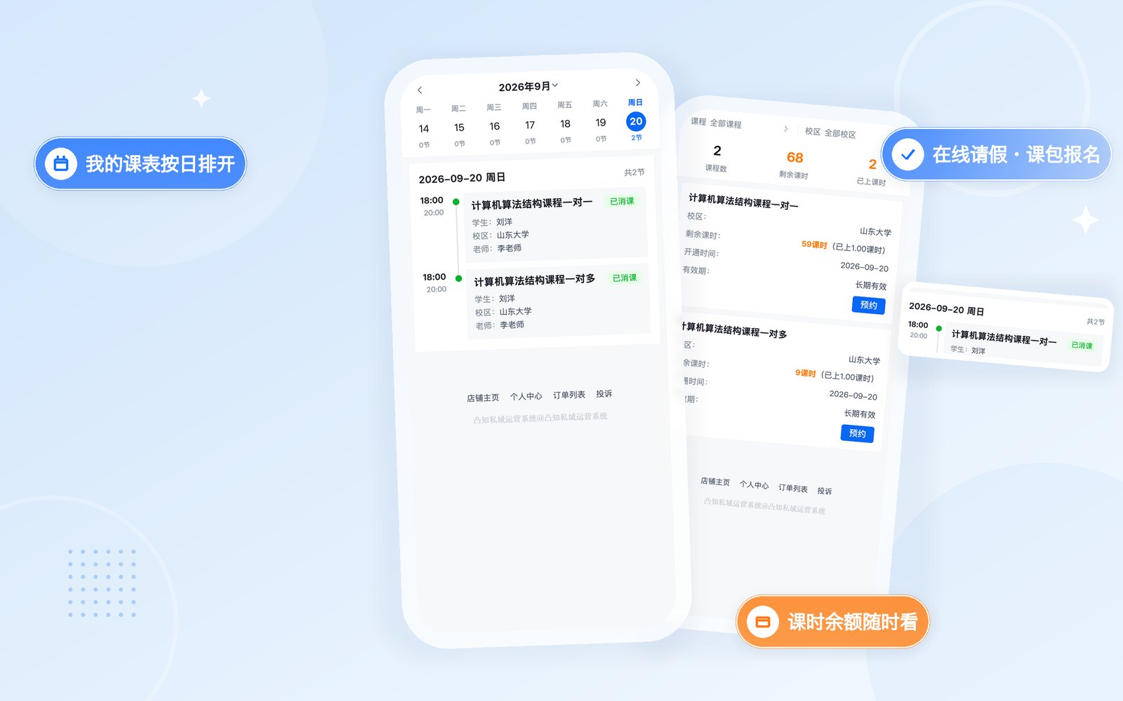 学员不用下 APP，微信里就能看课表