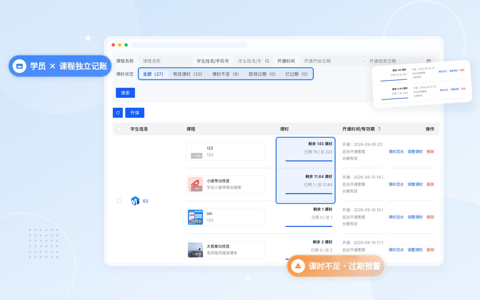 每人每门课剩多少课时，随时说得清