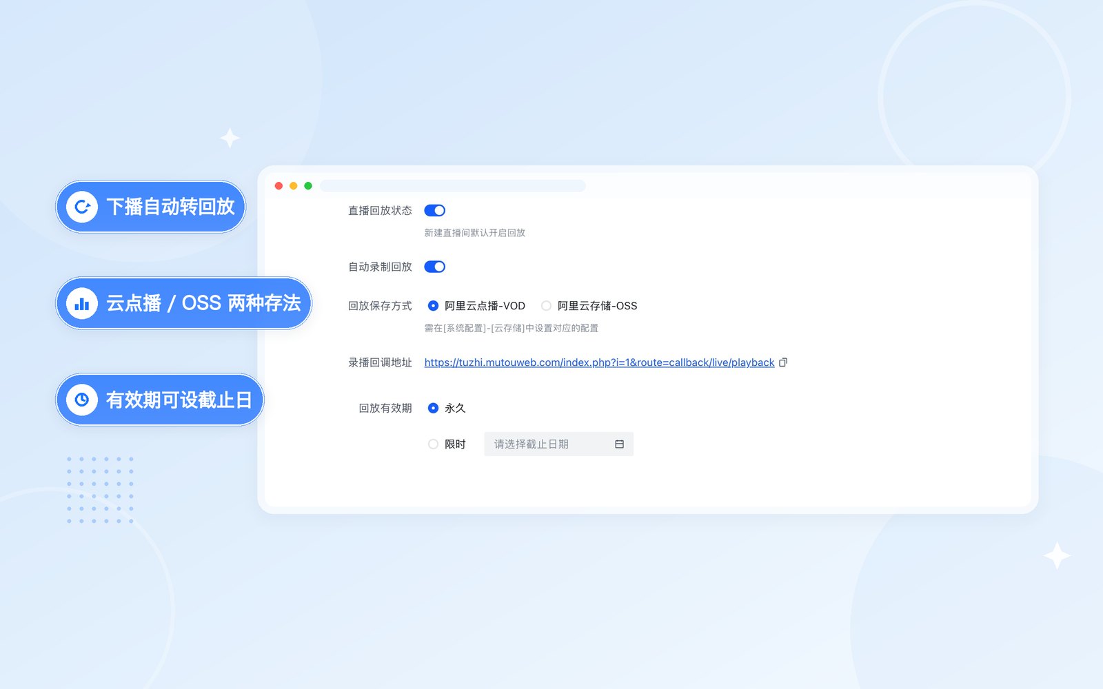播完自动留回放，看多久由你定