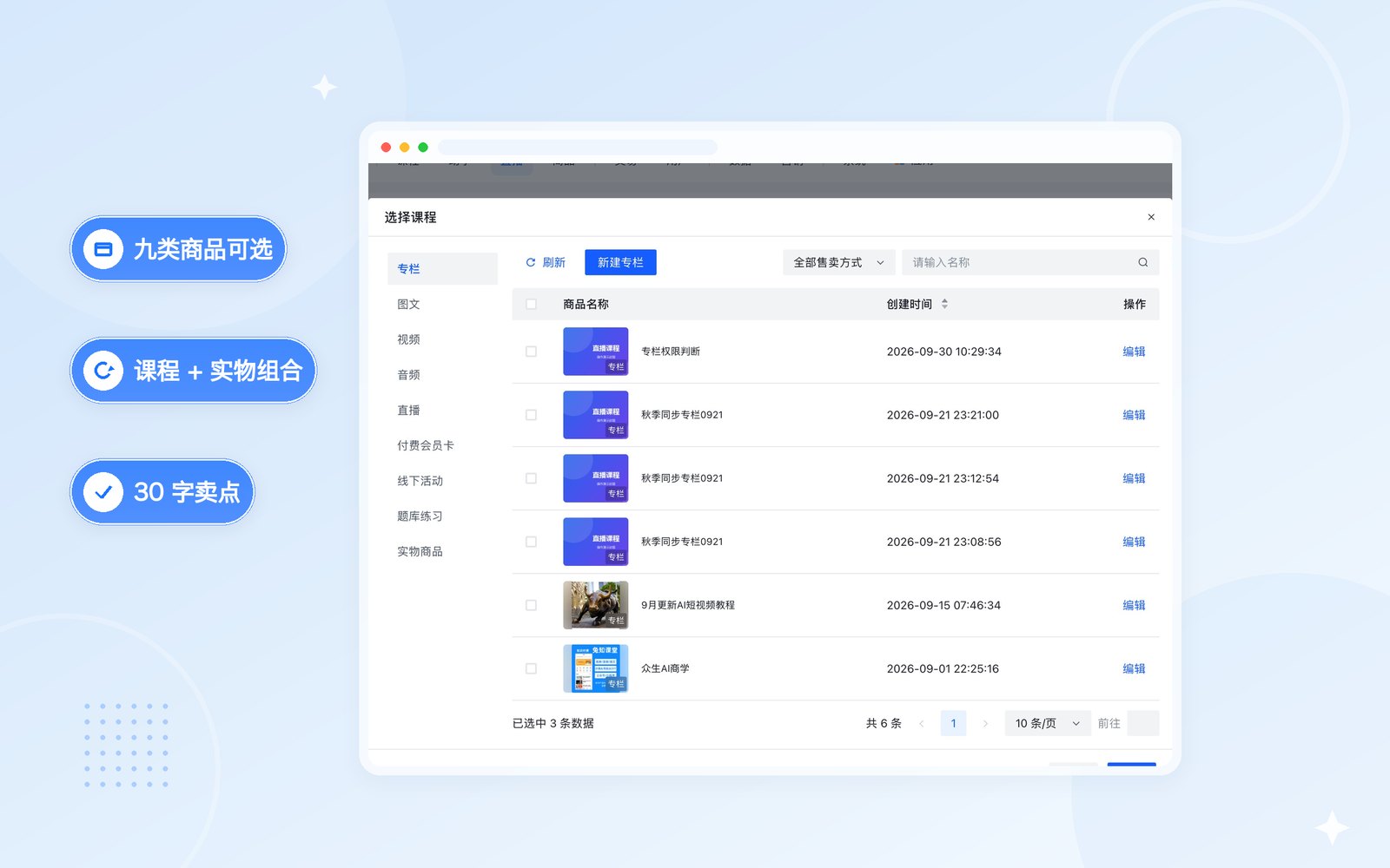课程、实物、会员卡，都能挂进直播间