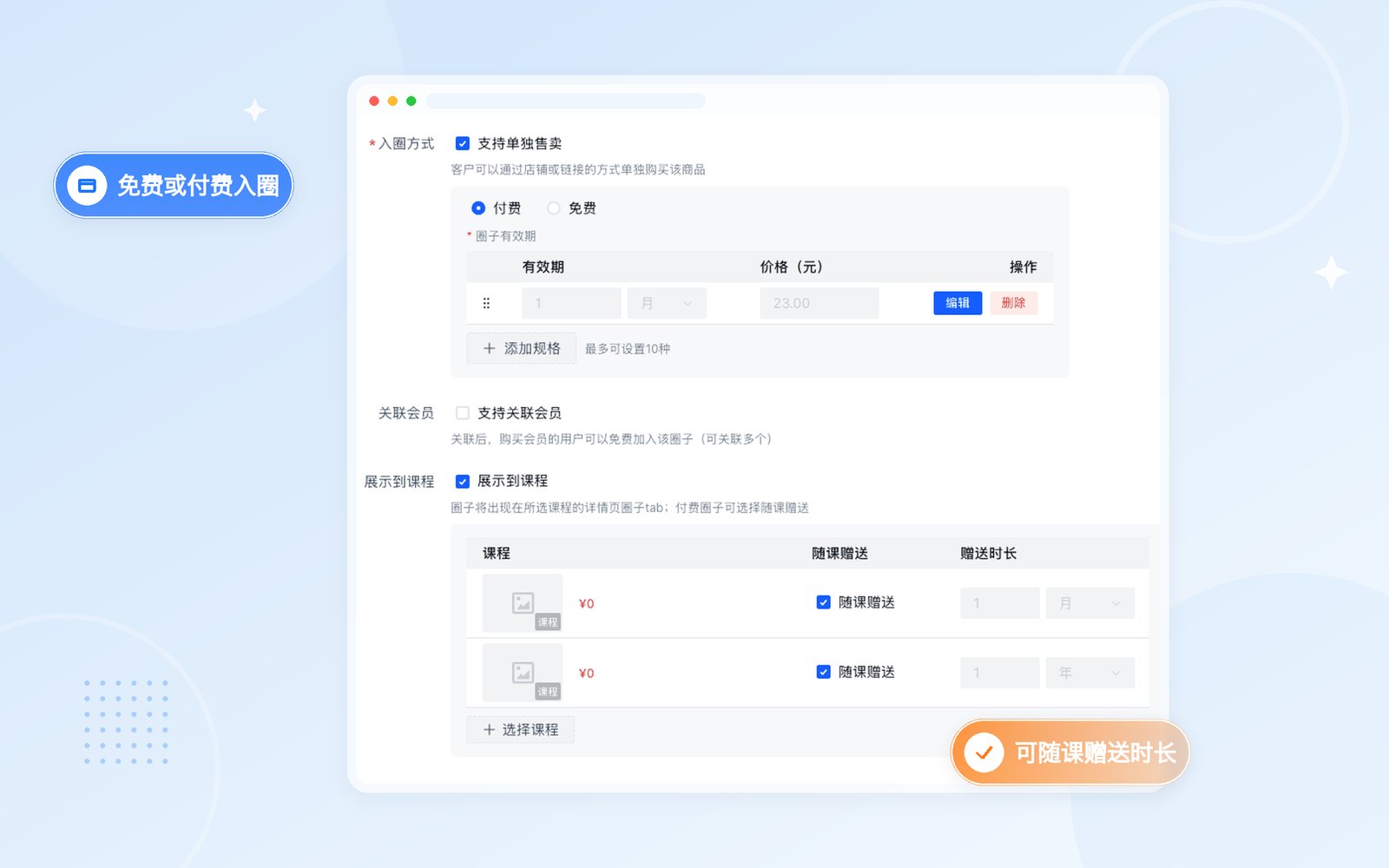 四种入圈方式，和课程、会员打通